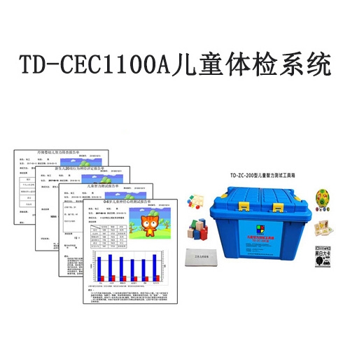 0-6歲兒童智能發育篩查測驗DST係統軟件操作說明與指導