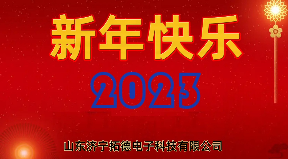 2023年在线欧美精品一区二区三区科技新年寄語