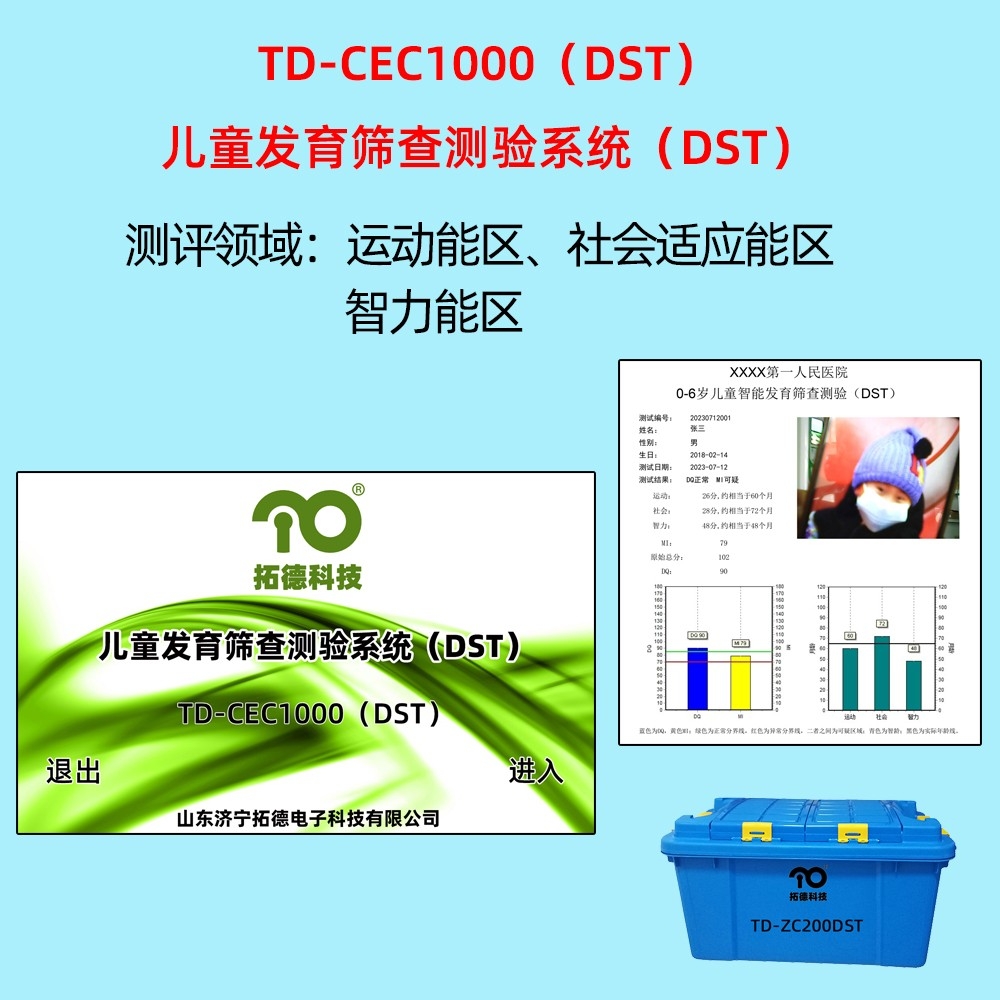 在线欧美精品一区二区三区兒（ér）童發育篩查測驗係統DST韋氏兒童（tóng）智力量表評估係（xì）統C-WISC中標（biāo）公（gōng）告