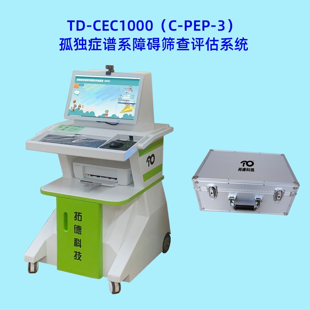 孤（gū）獨症譜係障礙兒童評估用心理教（jiāo）育量表C-PEP-3係統軟件工（gōng）具箱