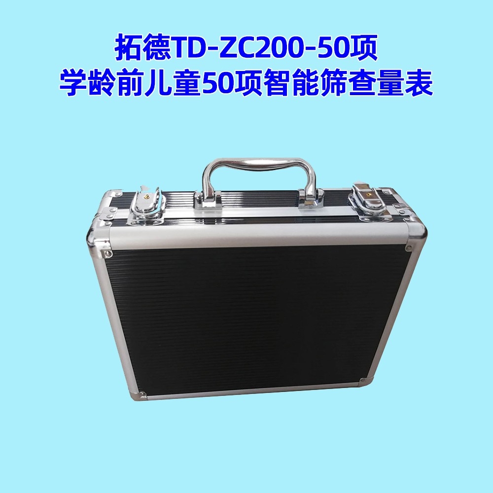 學齡前兒童（tóng）50項智能篩查量表工（gōng）具箱小兒智力發育篩（shāi）查（chá）