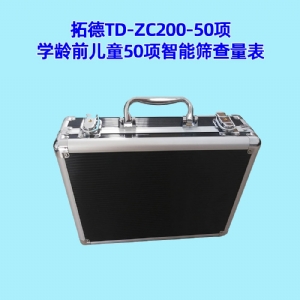 學齡前兒童50項智（zhì）能篩查量表工具箱小兒智力發育（yù）篩查