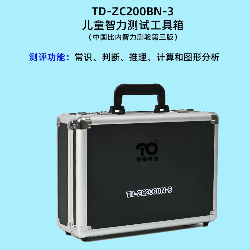 中（zhōng）國比內測驗第三版比內西（xī）蒙智力測驗軟件工（gōng）具箱