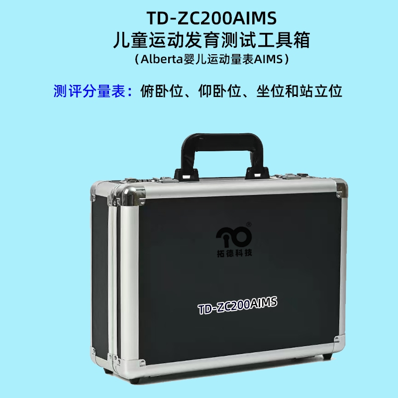 Alberta嬰兒運動量表評估係統AIMS工（gōng）具箱軟件