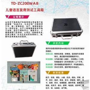 西方失語症成套測(cè)驗WAB語言發育篩查工具(jù)軟件