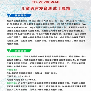 西(xī)方(fāng)失語症成套測驗WAB語言發育篩查(chá)工具軟件