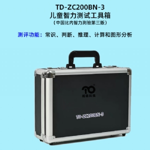 中國比內測驗第三版比內西蒙智力測(cè)驗軟件工(gōng)具箱