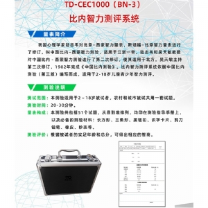中國比內測驗第三版比內(nèi)西蒙智力測驗軟件工具箱