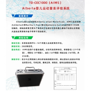 Alberta嬰兒運動量表評估係統（tǒng）AIMS工具箱軟件