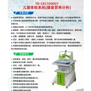 兒童膳食營養分析係統生長發育測評軟件（jiàn）