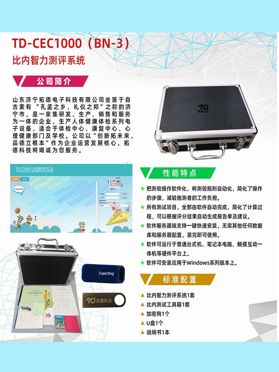 在线欧美精品一区二区三区中國（guó）比（bǐ）內—西蒙智（zhì）力測驗比內智力測評係統工具箱軟件