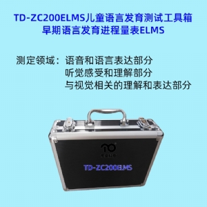 Alberta嬰兒運動量表AIMS早期語言發育（yù）進程量（liàng）表ELMS測試係統工具箱