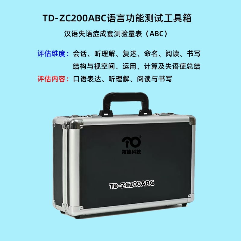 汉语标准失语症成套测验量表系统工具箱(xiāng)