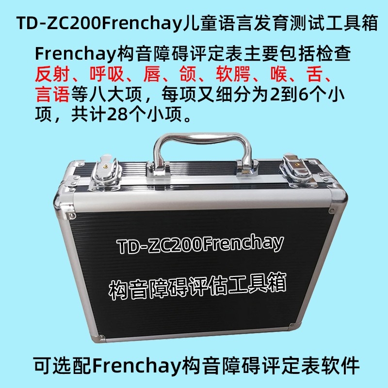 Frenchay構音障礙評定量表係（xì）統FDA
